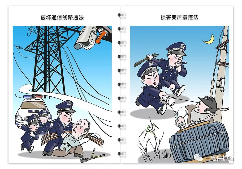 电力设施保护安全宣传,电力设施保护宣传图