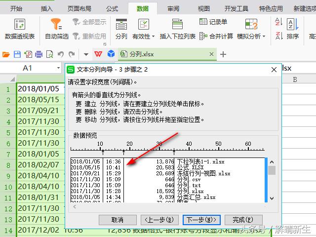 wpsexcel全套教程免费,wps中的excel怎么使用分列
