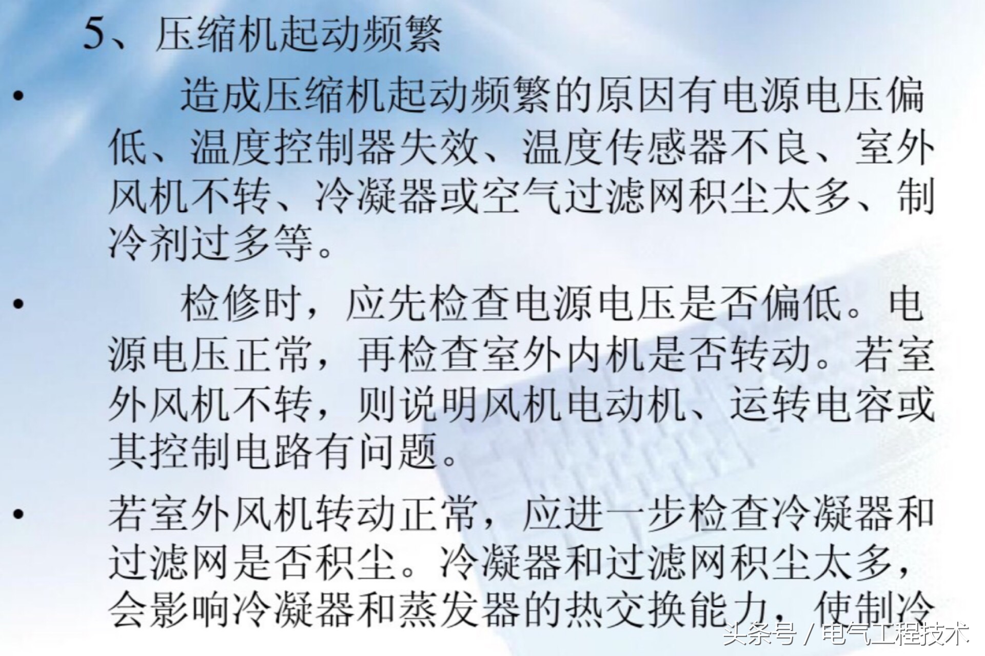 空调常见故障如何判断和维修教程,空调维修知识及常见故障