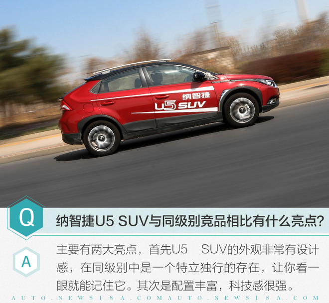 测试纳智捷U5SUV一辆特立独行的小型SUV