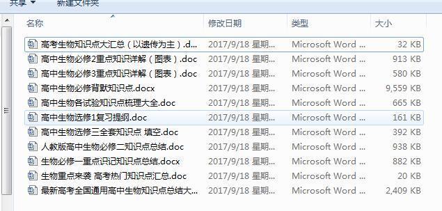 高中生物最基础的知识点,高中生物简单的知识梳理