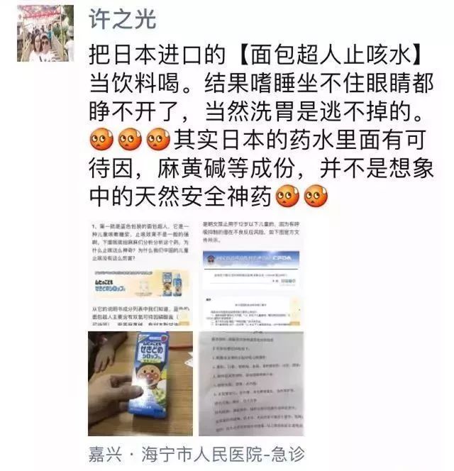 6岁小姐妹把海淘的止咳药水当饮料喝，嗜睡不醒送医洗胃！医生说药里竟有……