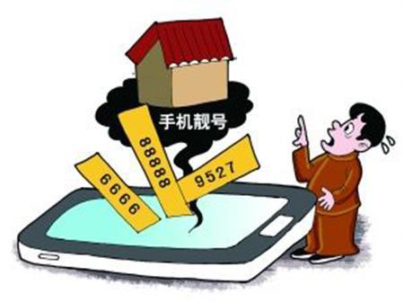 手机靓号过户须预存7500元终身保底消费289元？