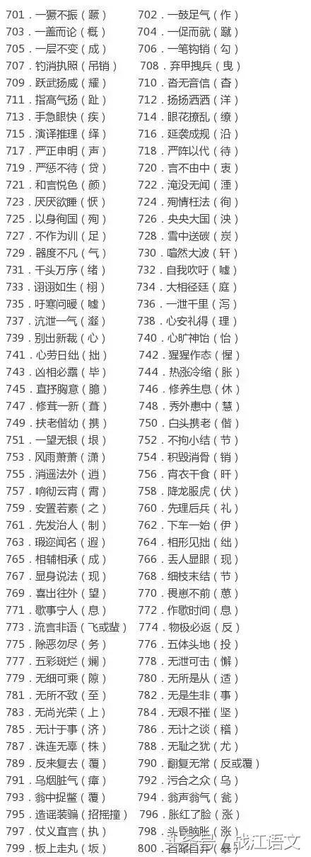 学语文常见错别字1000例,知识帖最常见的1000个错别字