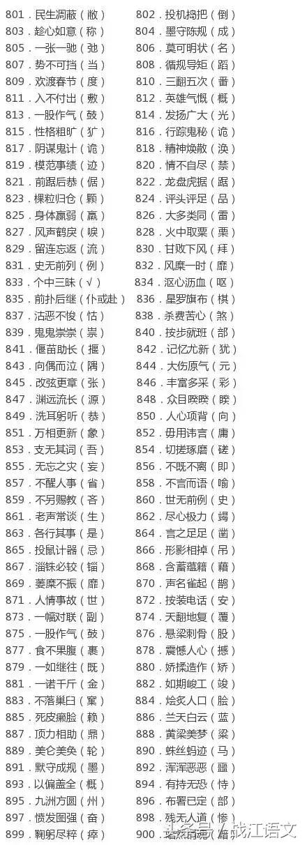 学语文常见错别字1000例,知识帖最常见的1000个错别字
