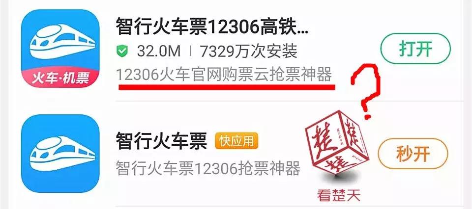 为什么12306里显示“无”，这些软件里能买到票！官方回复……