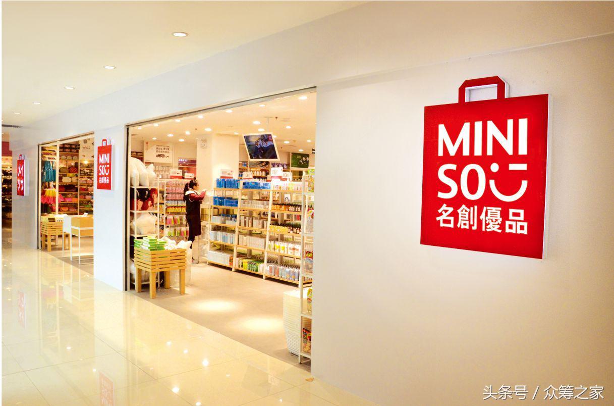 “十元店”获腾讯高瓴10亿元投资，名创优品年营收120亿元的秘密