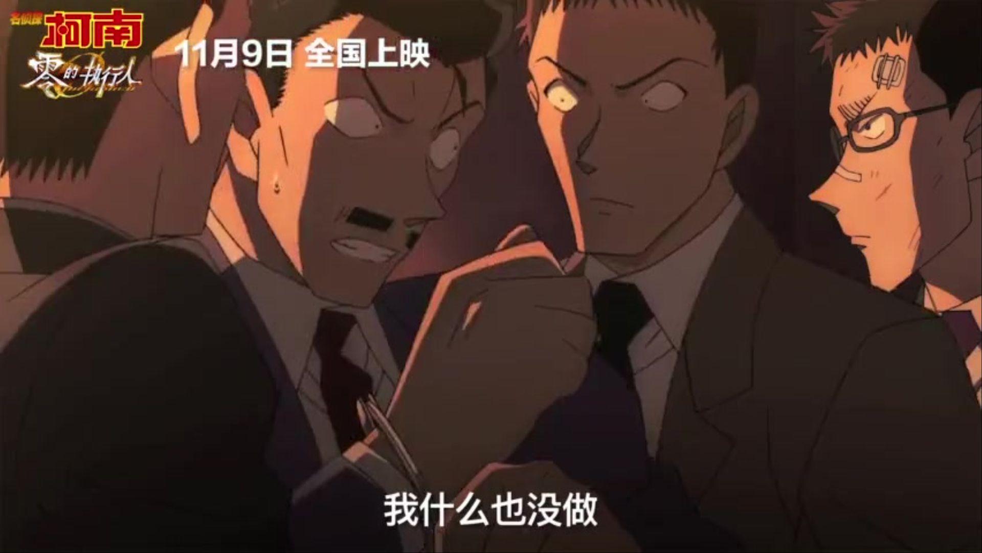 名侦探柯南免费完全版零的执行人,柯南剧场版零的执行人国语完全版