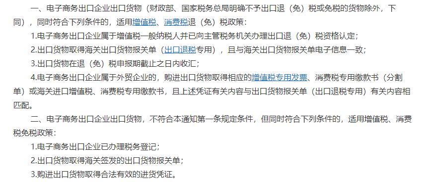 跨境电商未报关出口是否免税,跨境电商出口货物都要交哪些税