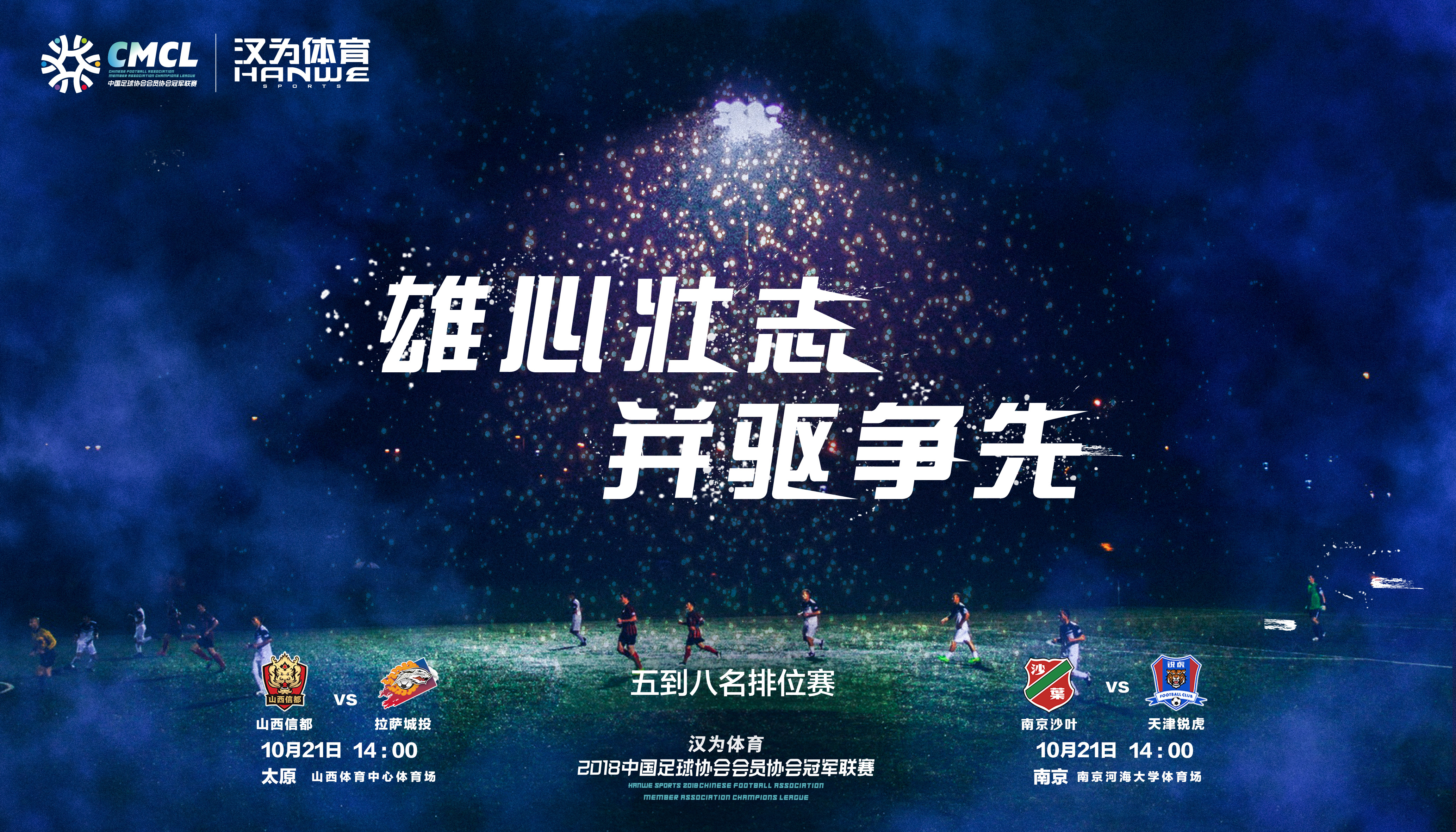 汉为体育2018年中冠直播,汉为体育赛程表