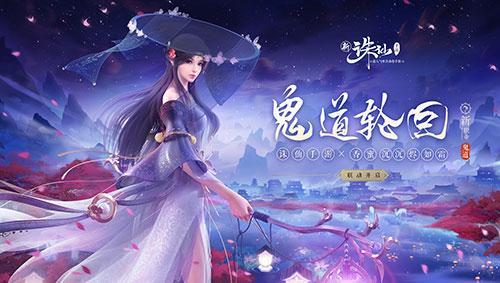 诛仙手游鬼道全攻略,诛仙手游鬼道攻略大全图