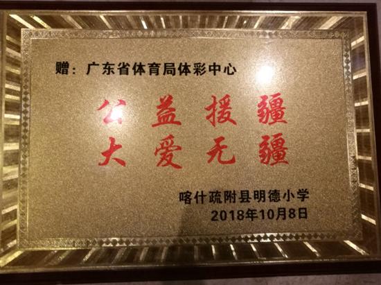 南粤足球筑梦,广东援疆喀什足球队