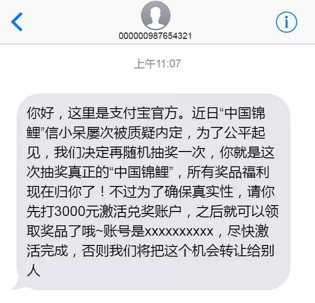 转发这条“锦鲤”，你将被*子骗**锁定……