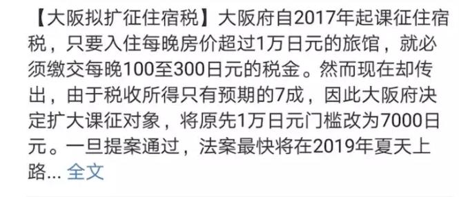 日本下个月消费税、机场税全部上涨，游客又要多花钱啦