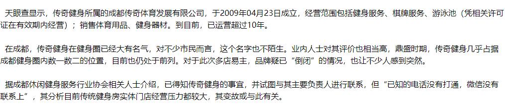 传奇健身退钱,成都健身房跑路事件