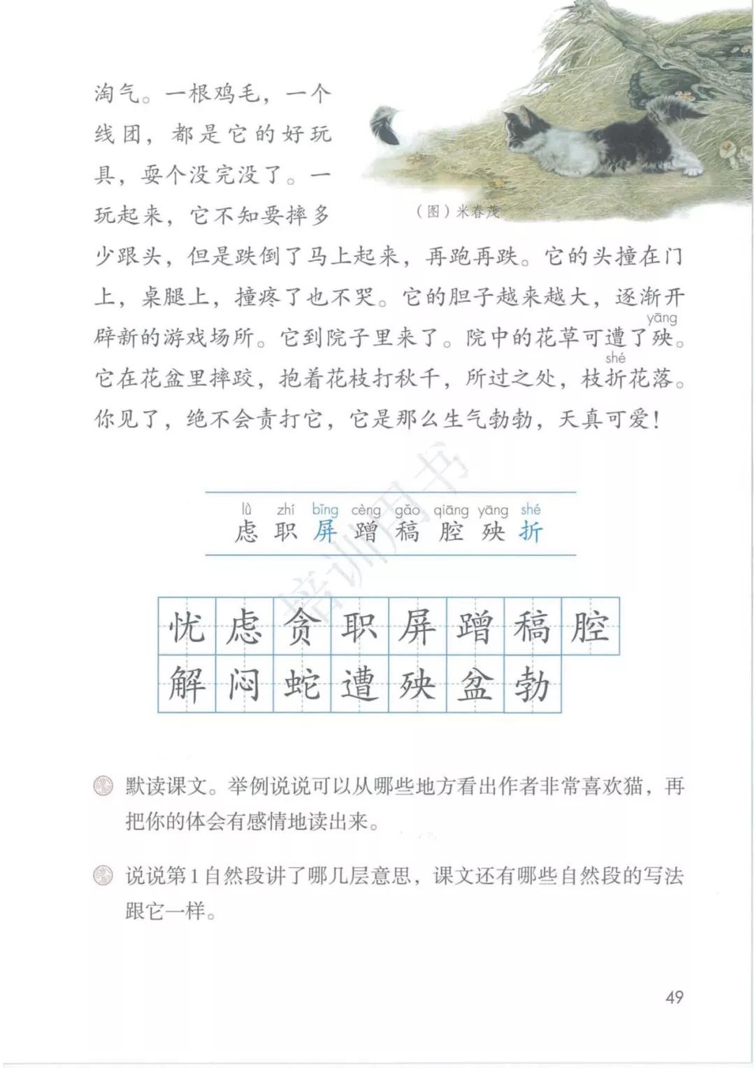 4年级语文下册电子版课本人教版,4年级语文下册电子课本人教版