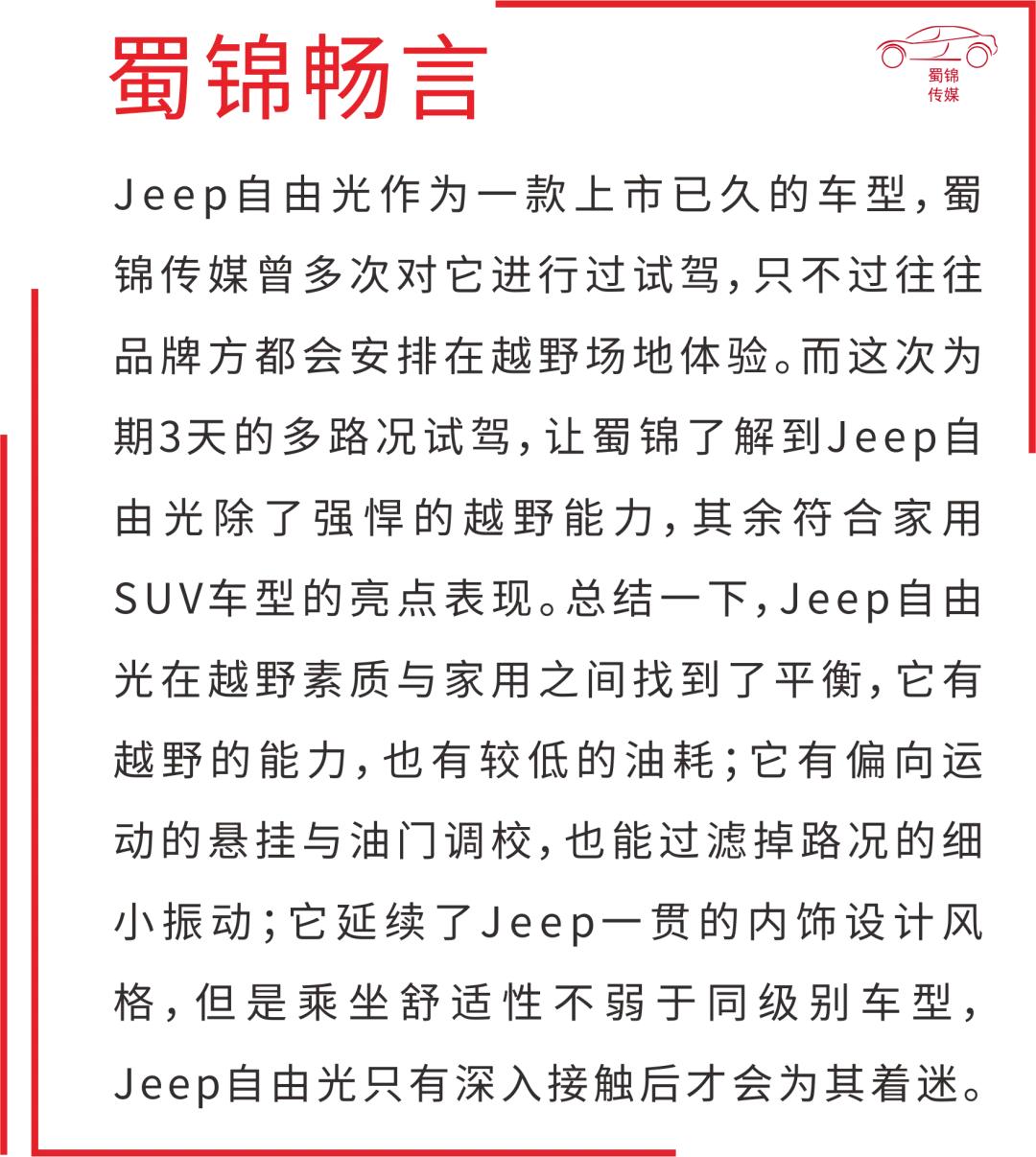 三天开800km,jeep自由光油耗越来越高