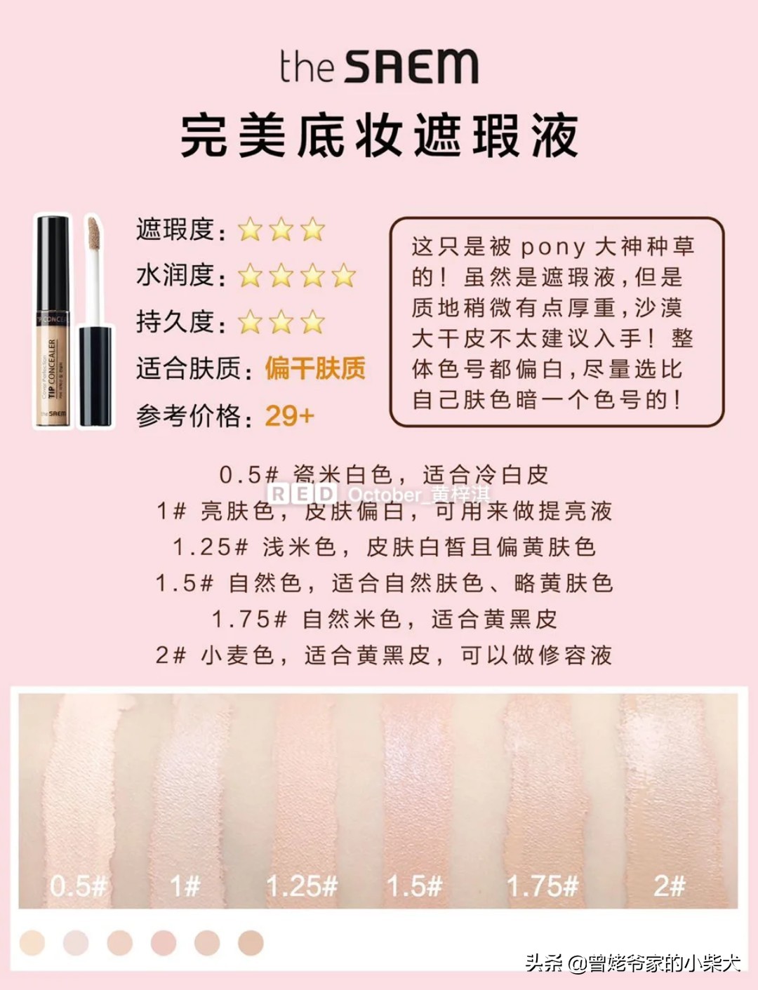 干皮用的遮瑕液推荐,合适干皮遮瑕效果好的遮瑕膏推荐