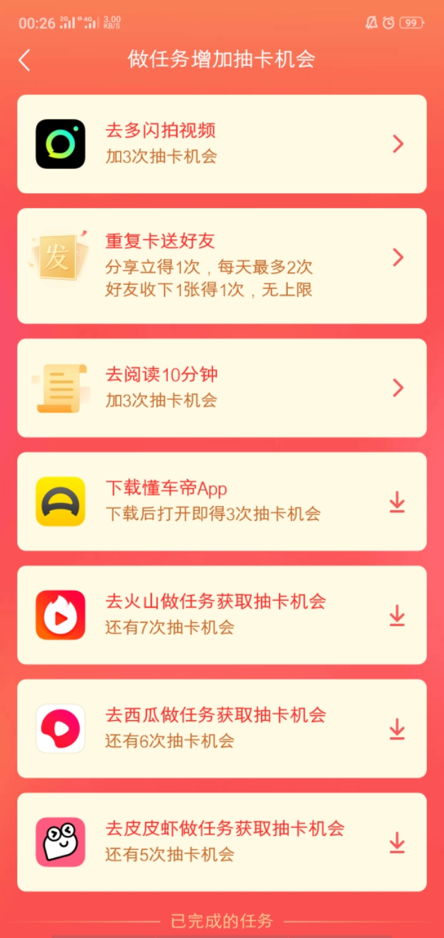 全民集卡,集全卡告捷怎么分1亿