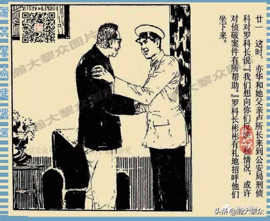 卢延光武侠连环画,大佛下的鬼影连环画