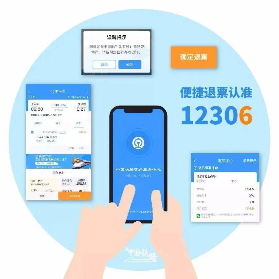 @全体学生！返校买火车票，12306有新提醒