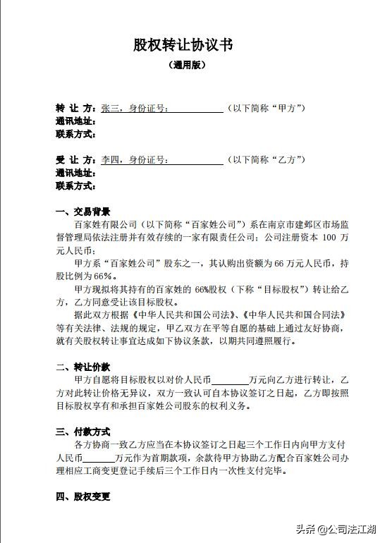 办案手记完全版在线观看,股权转让协议书电子版