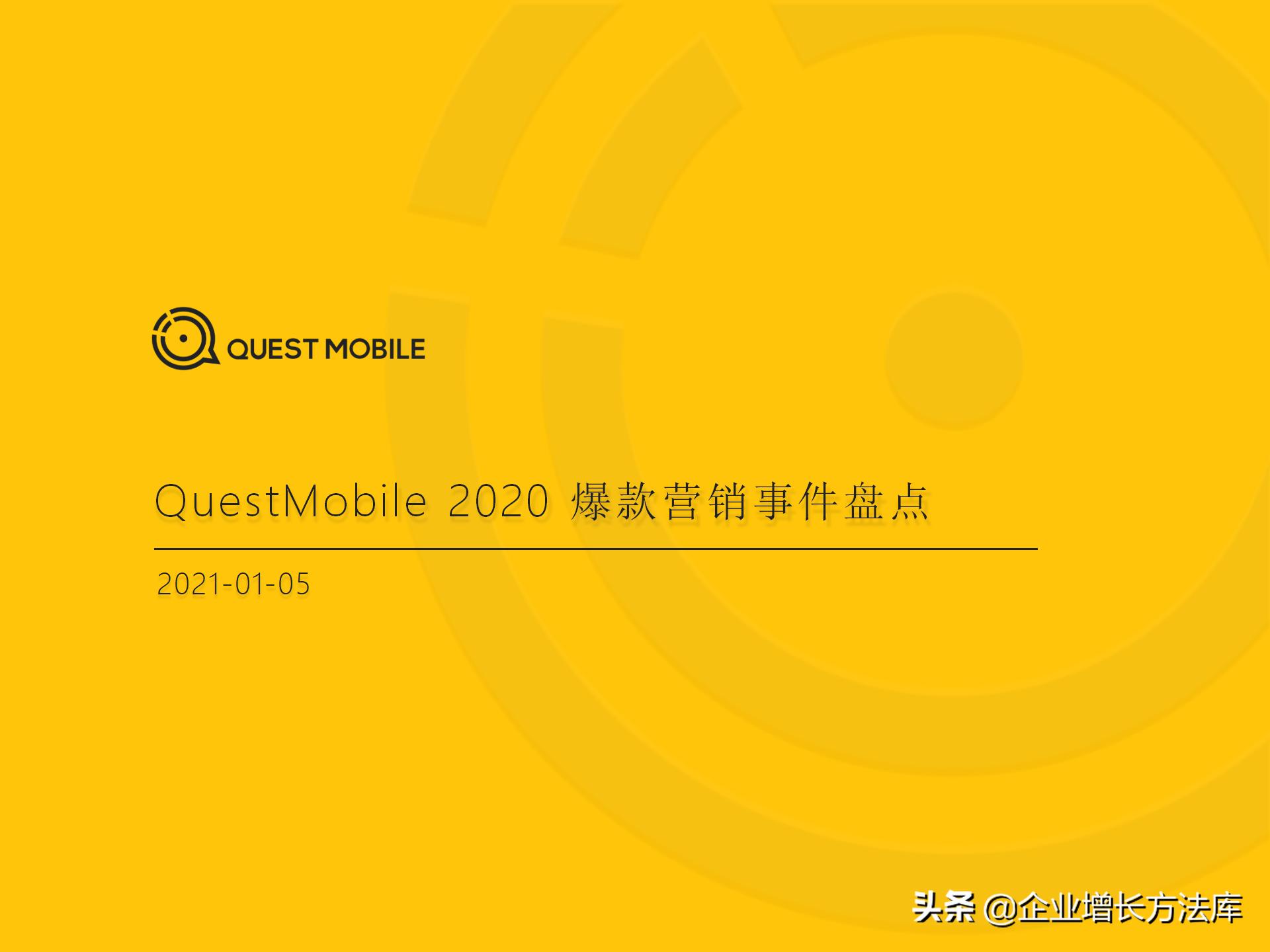 十大热点营销事件分析报告,近日热点事件营销案例分享