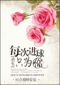 女主重生三次不再辜负痴情男主,女主重生悔过男主忠犬
