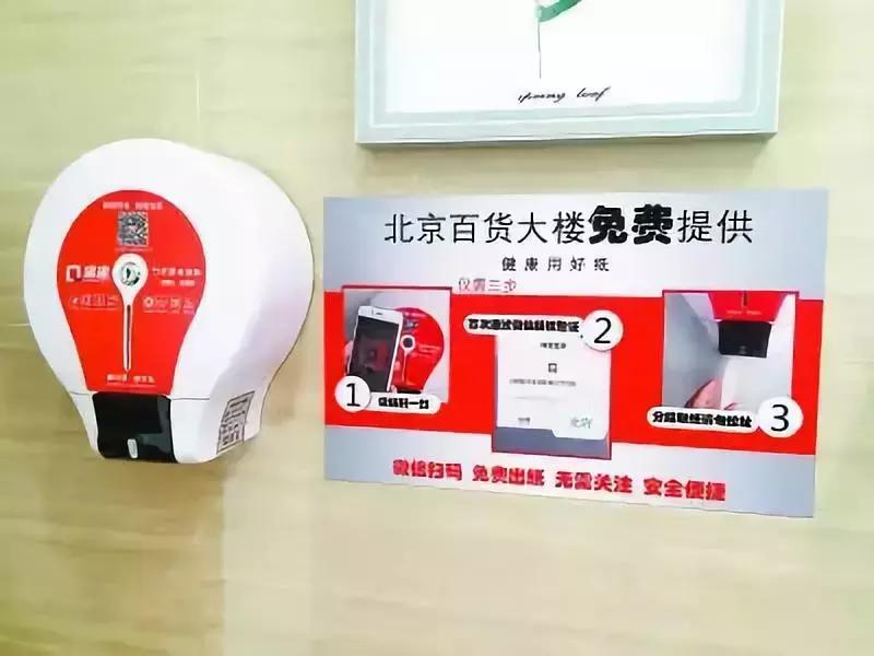 公厕扫二维码送“免费厕纸”背后是为了卖掉你的个人信息！