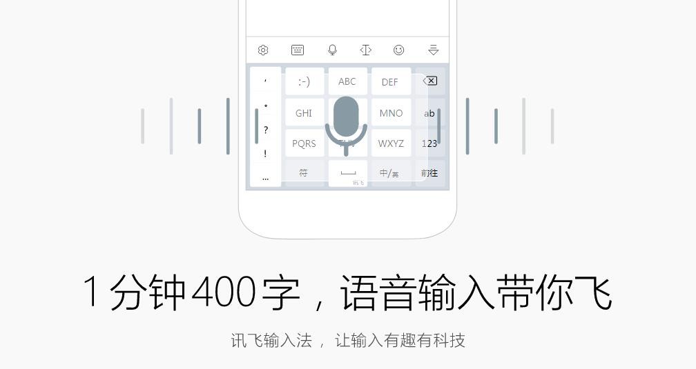 讯飞输入法2020年,2022输入法排行榜第一名