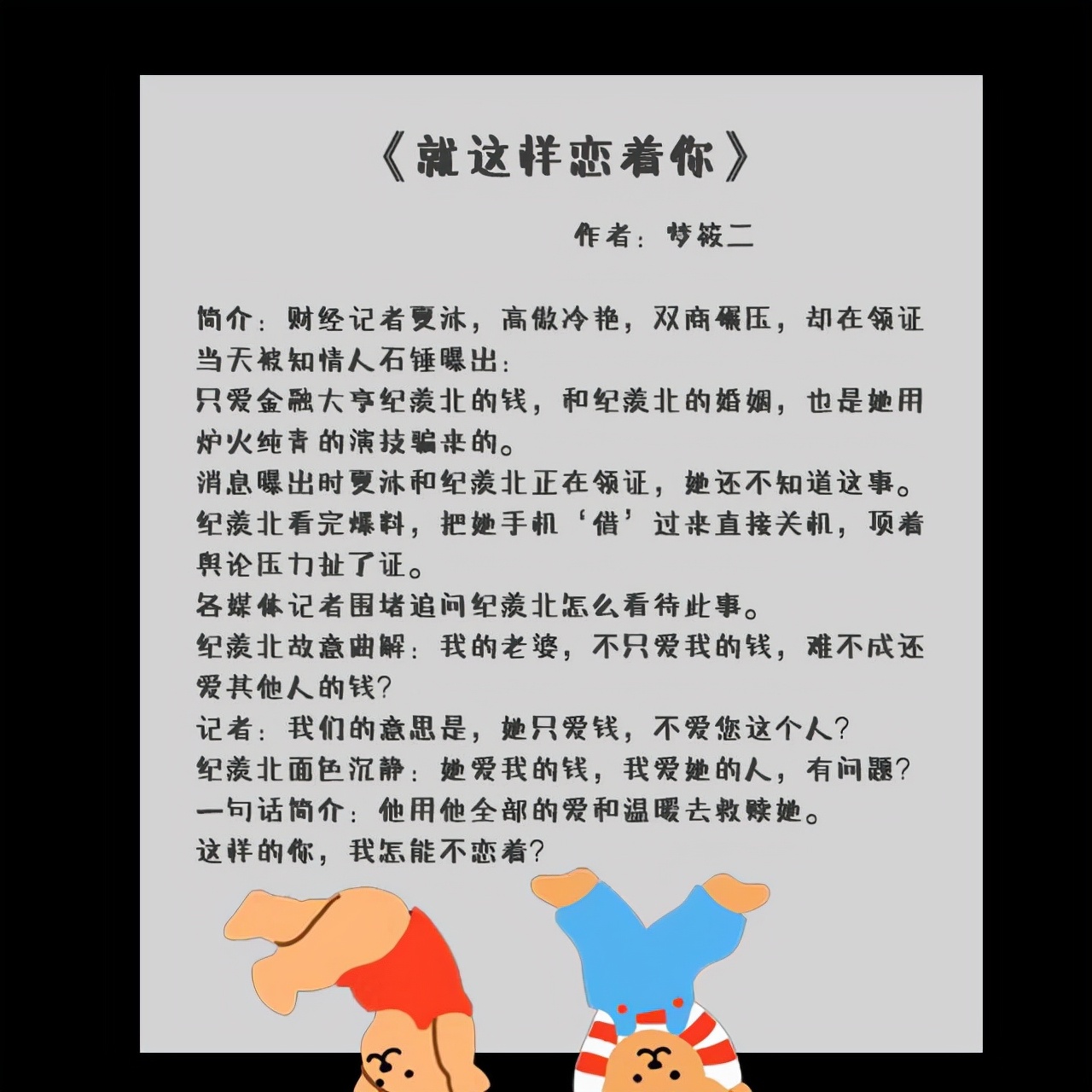 五本男强女强的商战文：她爱我的钱，我爱她的人，有问题？