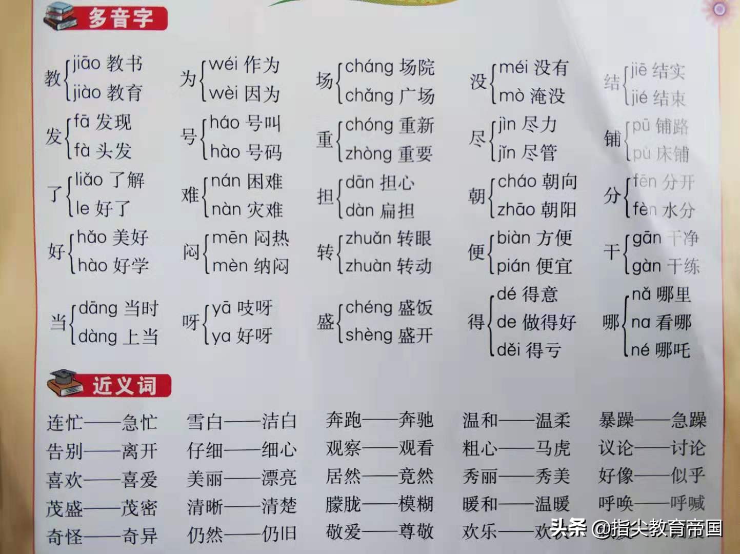 小学生必背反义词成语,三年级语文含反义词成语