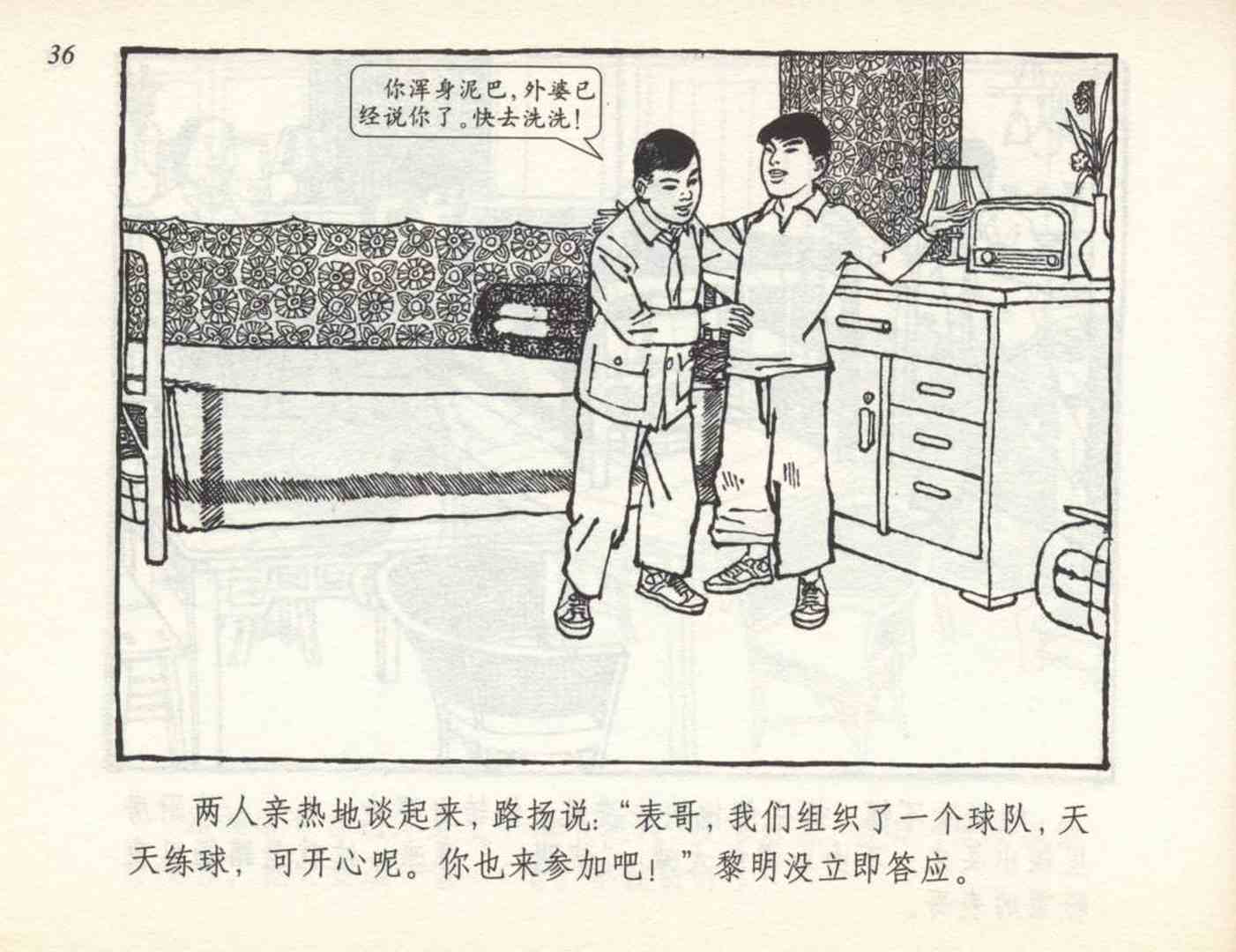 足球小故事儿童画,足球小故事完全版