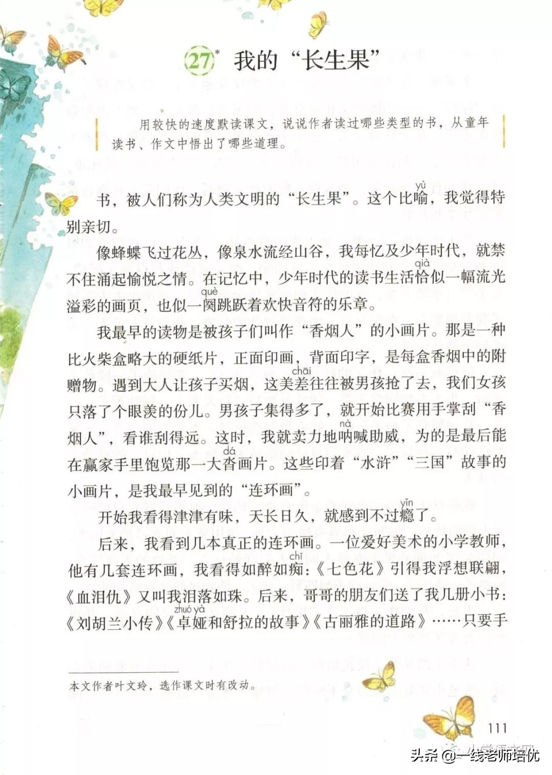 五年级语文27课我的长生果讲解,五年级第27课我的长生果同步讲解