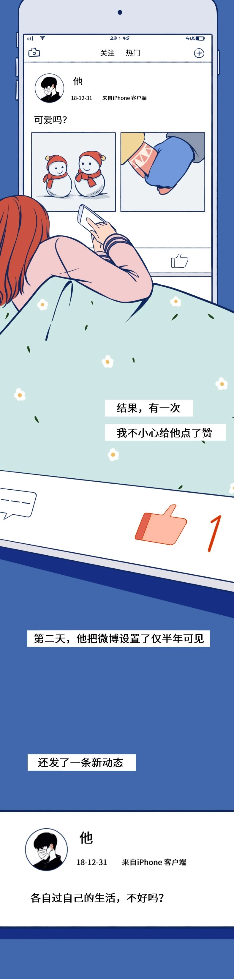 那些深夜*窥偷**前任的女孩，都在想什么？（漫画）