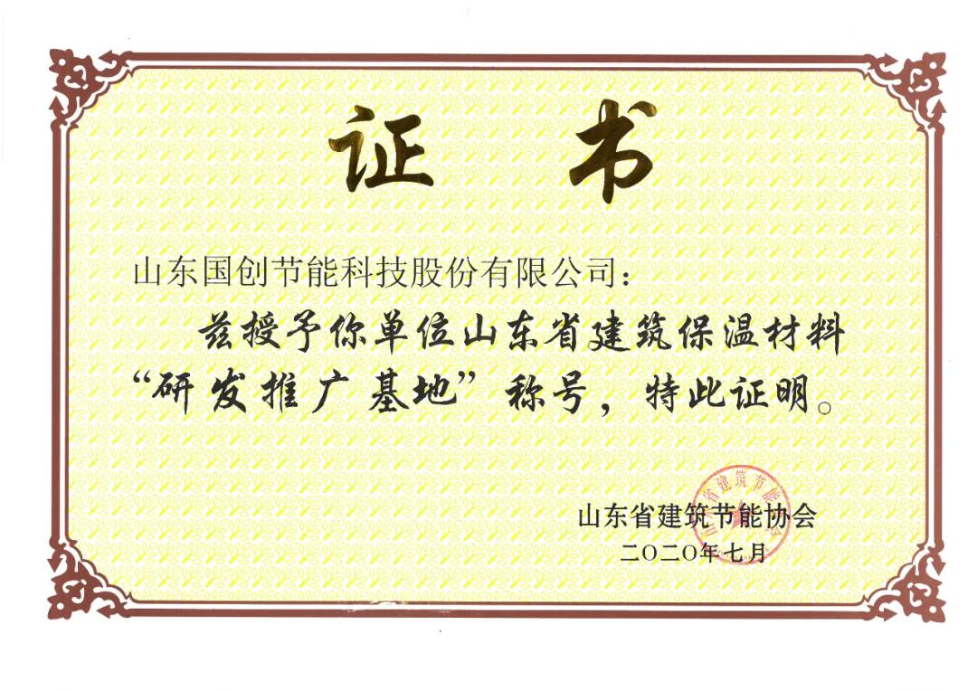 国创节能保温材料,国创节能科技股份有限公司