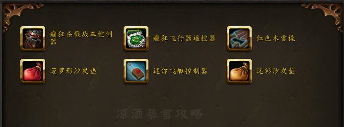 魔兽冬幕节有什么装备,魔兽世界冬幕节坐骑