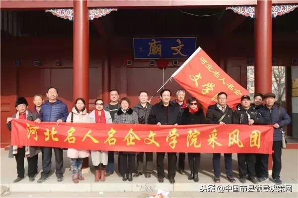 河北名人名企文学院行家学者深泽采风助力老区发展郝小学
