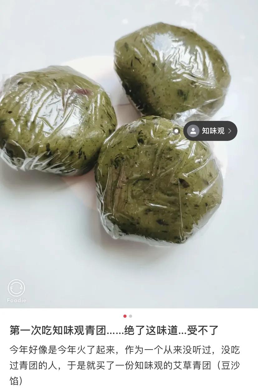 测评｜江浙沪青团*b大**attle，翻车的竟是这家杭州老字号