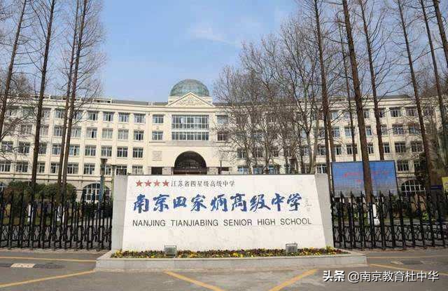 南京中学实力排名,南京中学