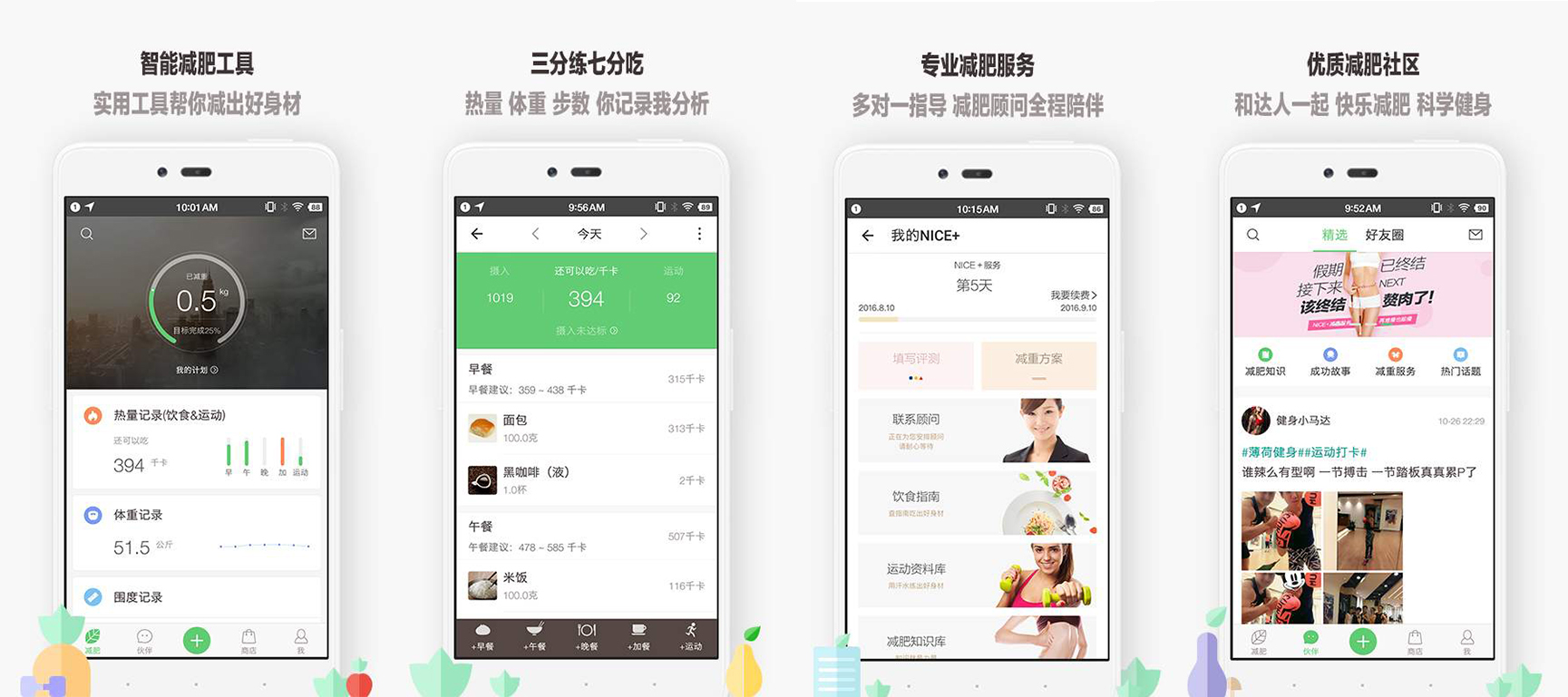 怎样减肥最快瘦下来app,减肥app快速减肥