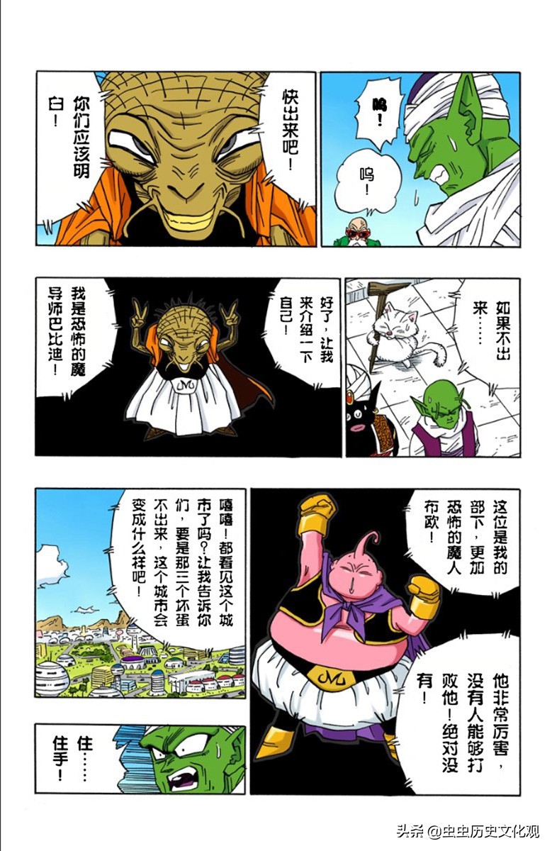 龙珠全彩版漫画第466—470话
