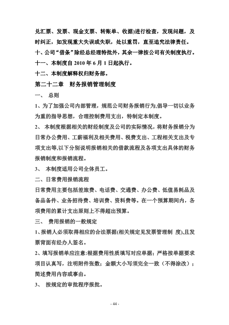 科技公司管理制度大全完全版,最全的公司管理制度完全版