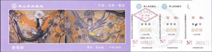 五一辑安游*句丽高**古墓壁画,一