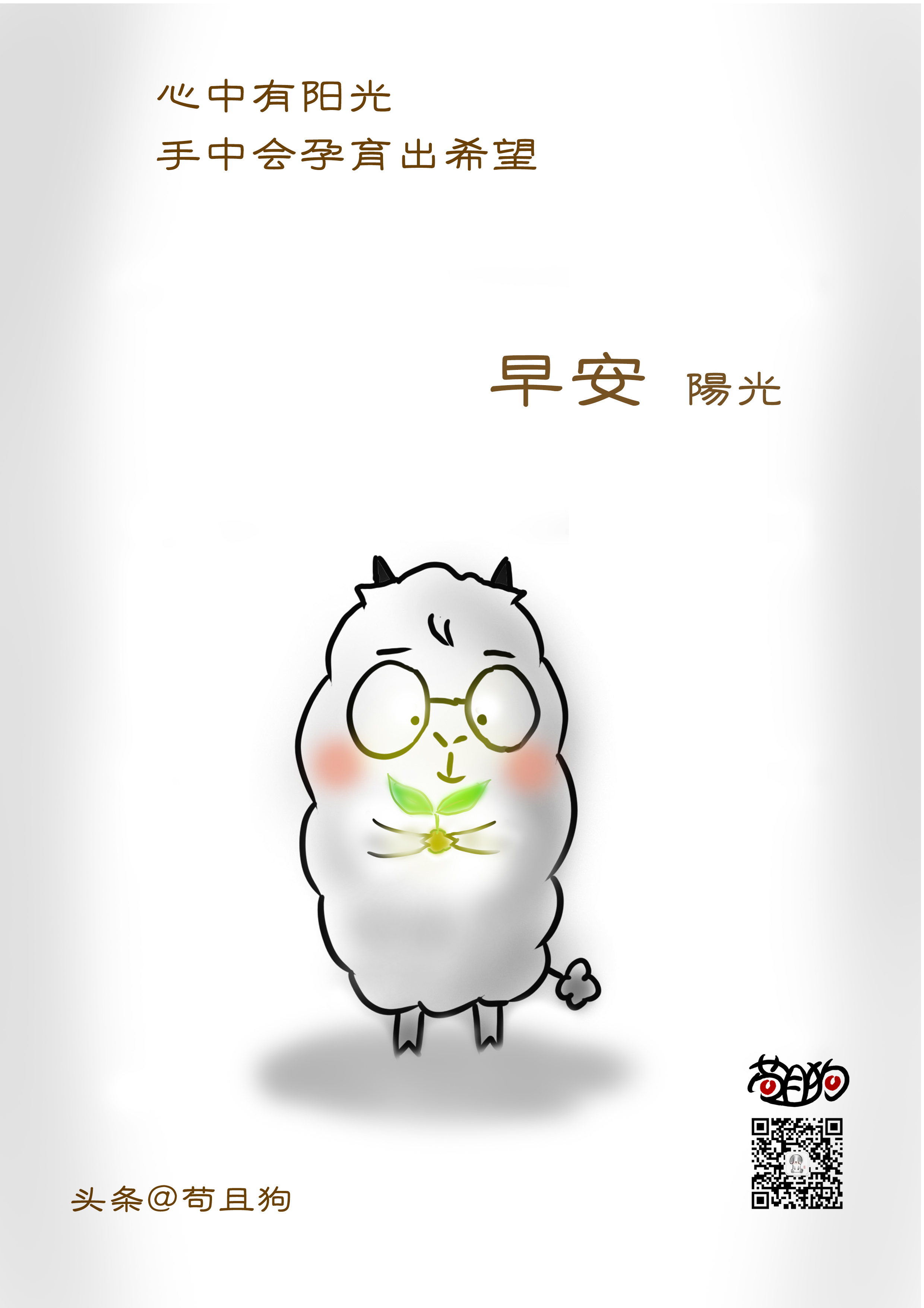 苟且狗问安图集合第二期（点击可保存）