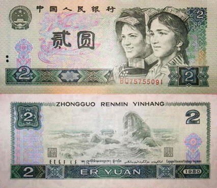 第四套人民币回收价格表，手里有第四套人民币的能够看看