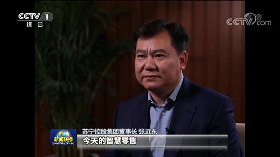 张近东：智慧零售，让苏宁跃入新的成长阶段