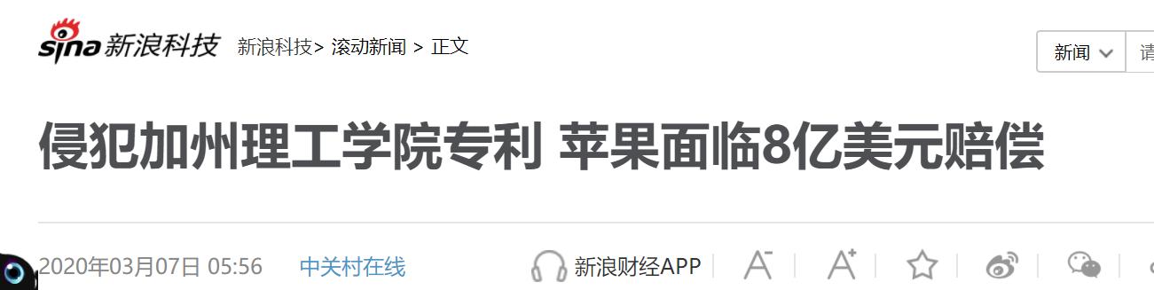 苹果赔偿1.13亿,苹果被投诉索赔7亿元