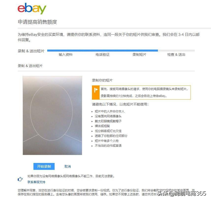 ebay店铺如何高效率注册,ebay如何增加店铺曝光量