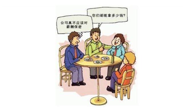 当同事问你工资多少如何巧妙回复,为什么工资不能跟别人说